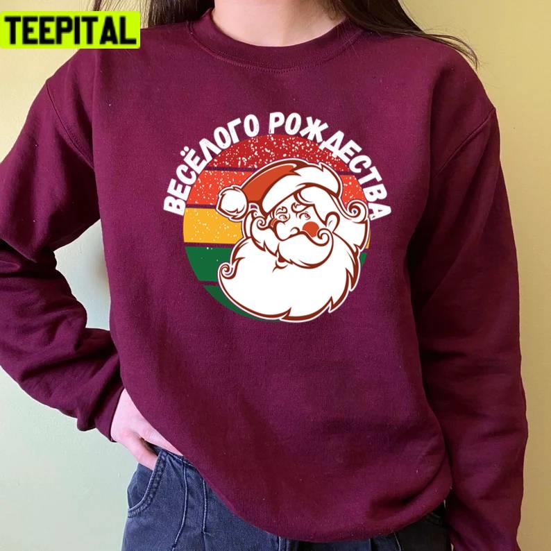 In Russian ???????? ????????? Merry Christmas Unisex Sweatshirt