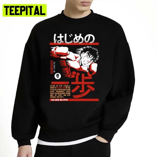 White Art Hajime No Ippo Ippo Makunouchi Fighting Spirit Unisex Sweatshirt